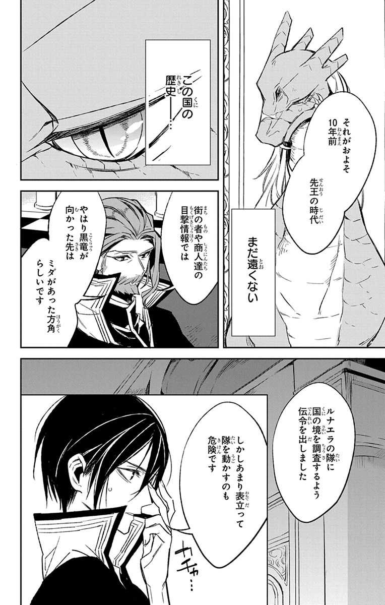 Azfareo no Sobayounin - Chapter 10 - Page 22