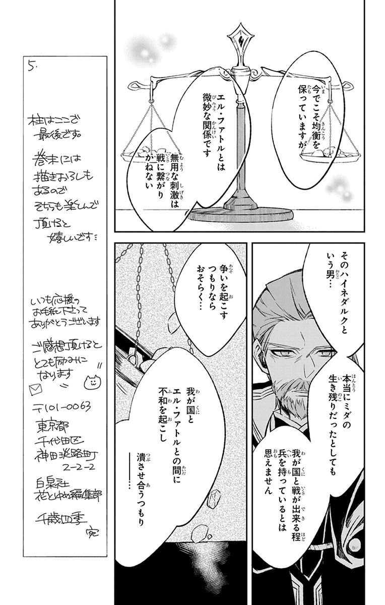 Azfareo no Sobayounin - Chapter 10 - Page 23