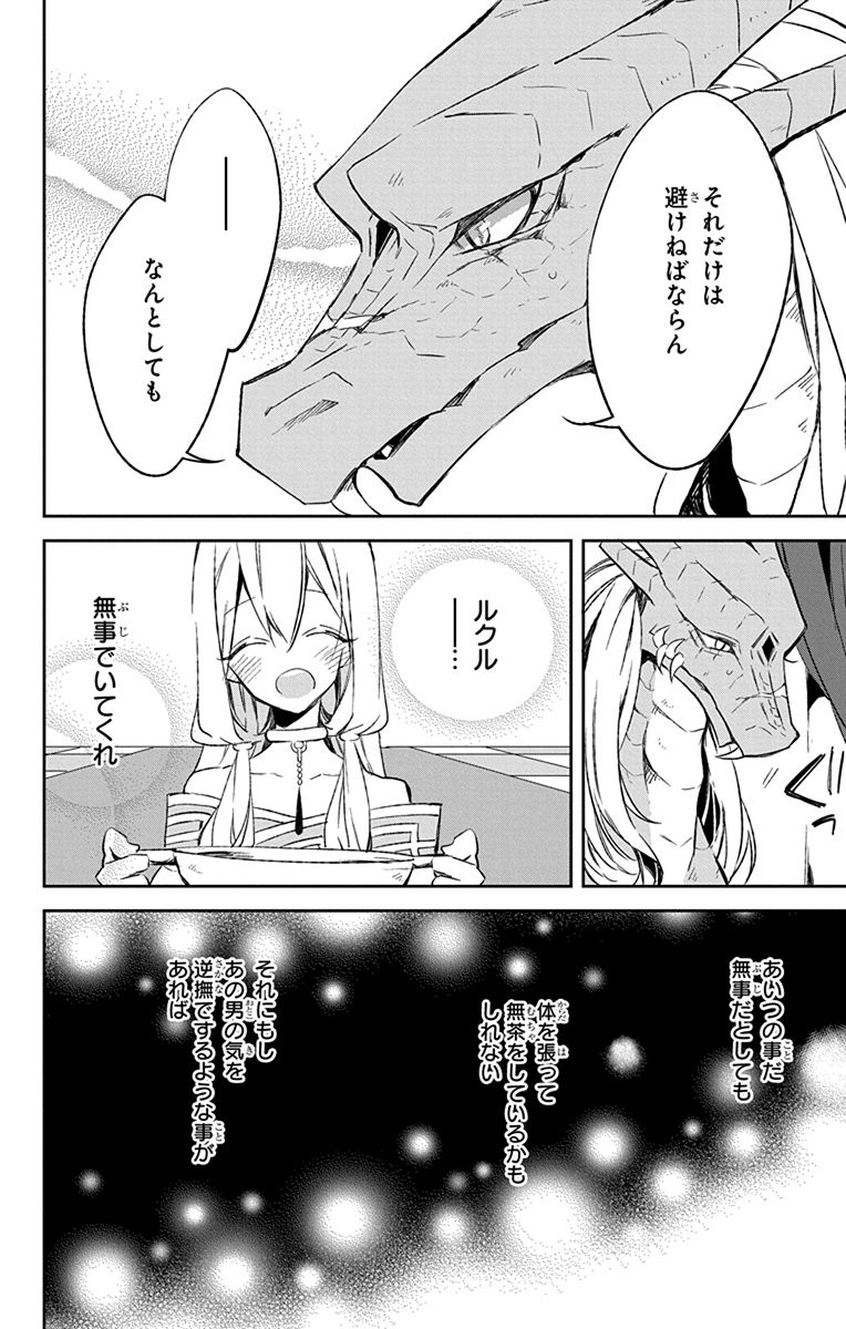 Azfareo no Sobayounin - Chapter 10 - Page 24