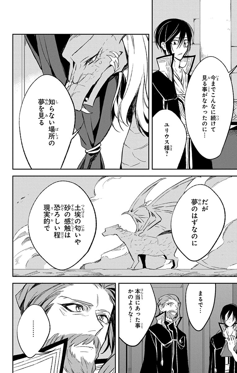 Azfareo no Sobayounin - Chapter 10 - Page 26