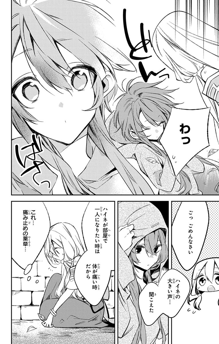 Azfareo no Sobayounin - Chapter 10 - Page 32