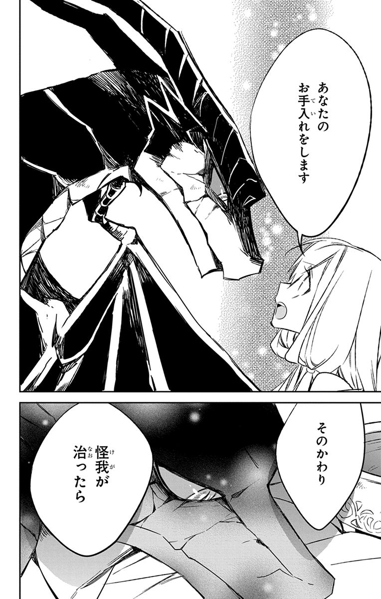 Azfareo no Sobayounin - Chapter 10 - Page 42