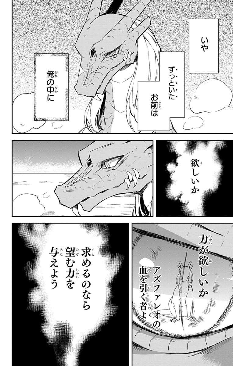 Azfareo no Sobayounin - Chapter 10 - Page 46