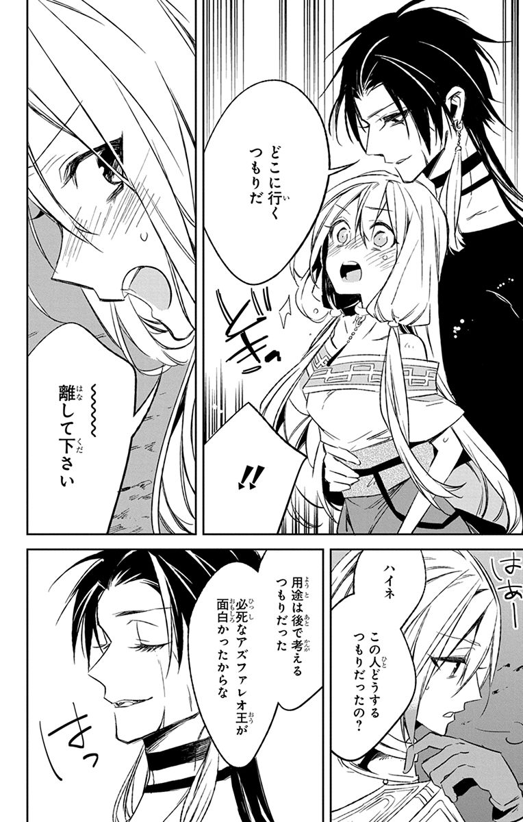 Azfareo no Sobayounin - Chapter 10 - Page 6