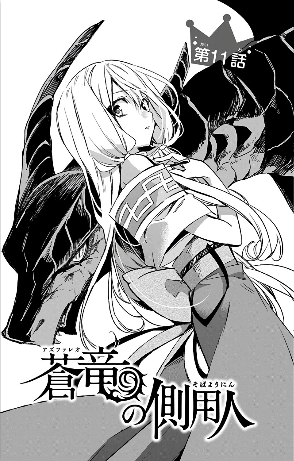 Azfareo no Sobayounin - Chapter 11 - Page 1