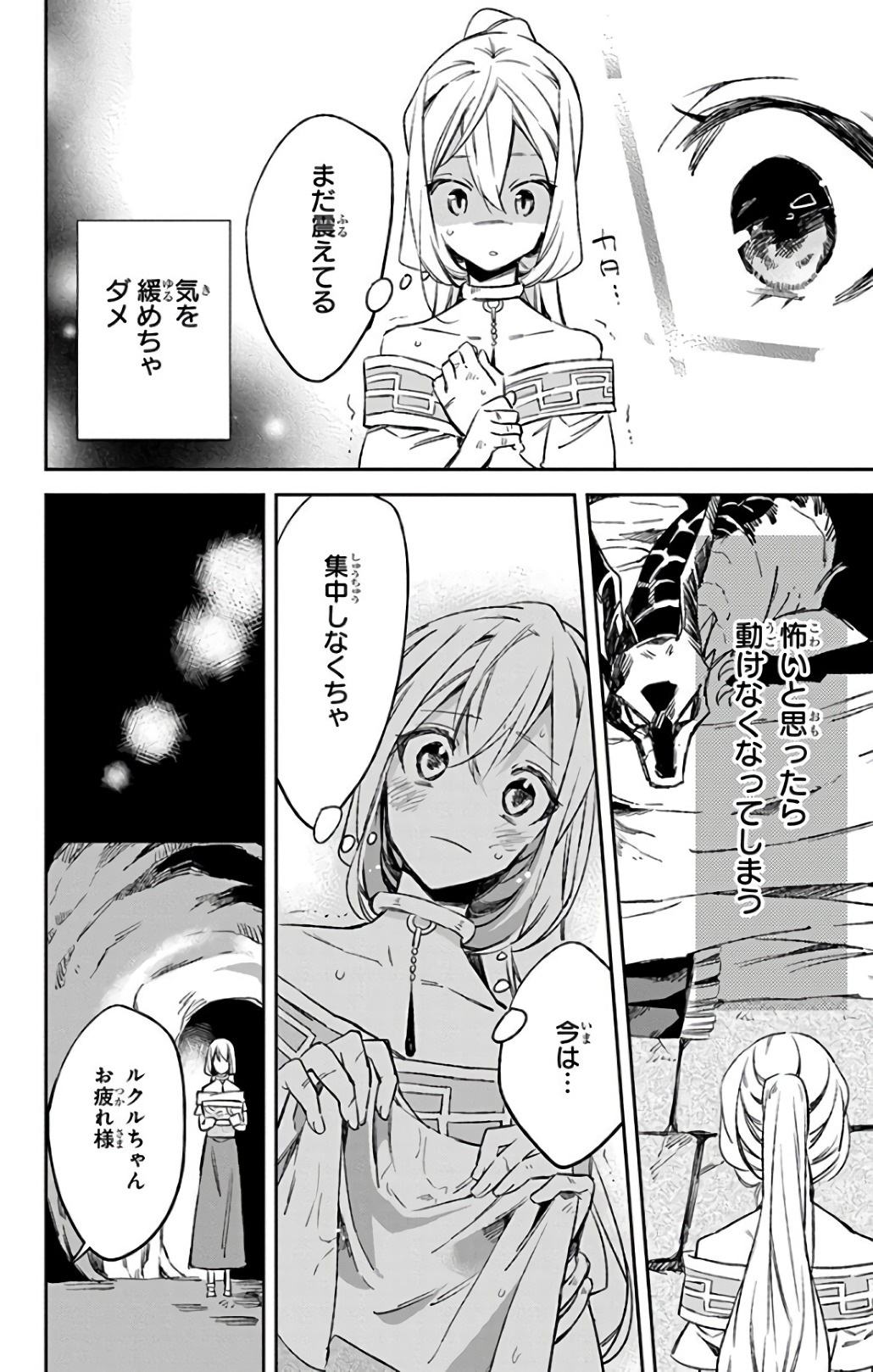 Azfareo no Sobayounin - Chapter 11 - Page 10