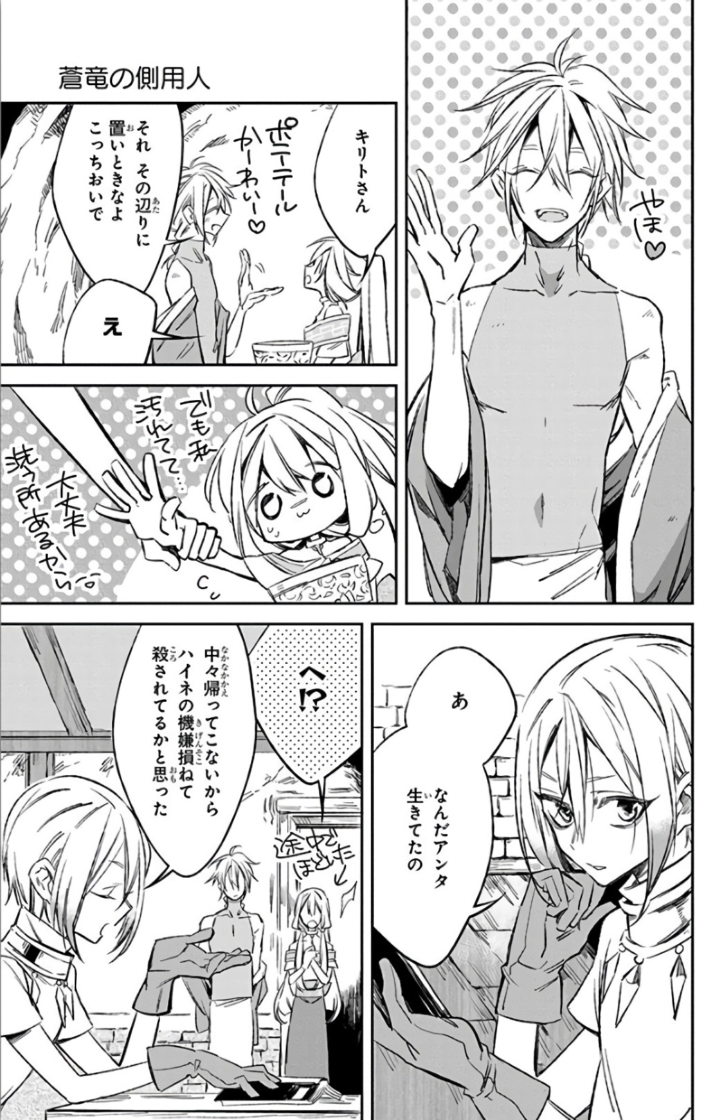 Azfareo no Sobayounin - Chapter 11 - Page 11