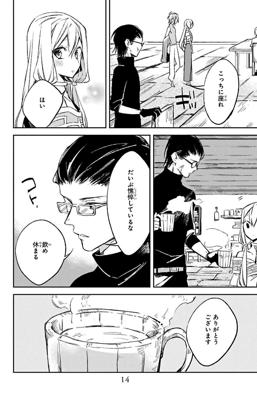 Azfareo no Sobayounin - Chapter 11 - Page 12