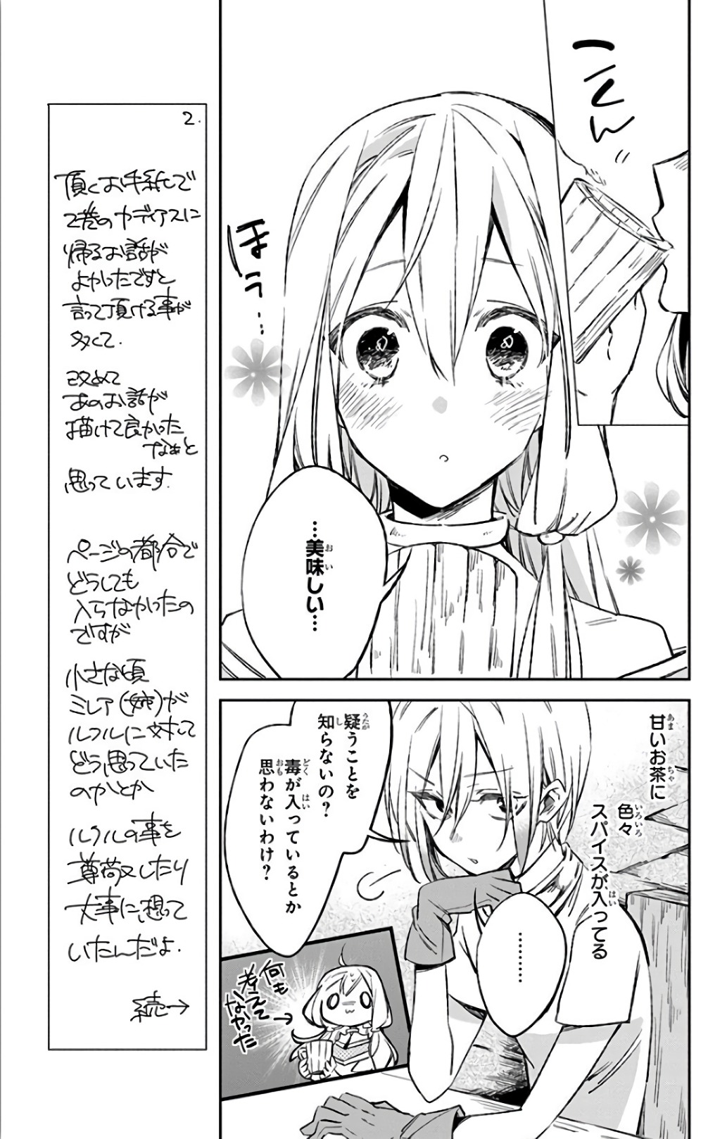 Azfareo no Sobayounin - Chapter 11 - Page 13