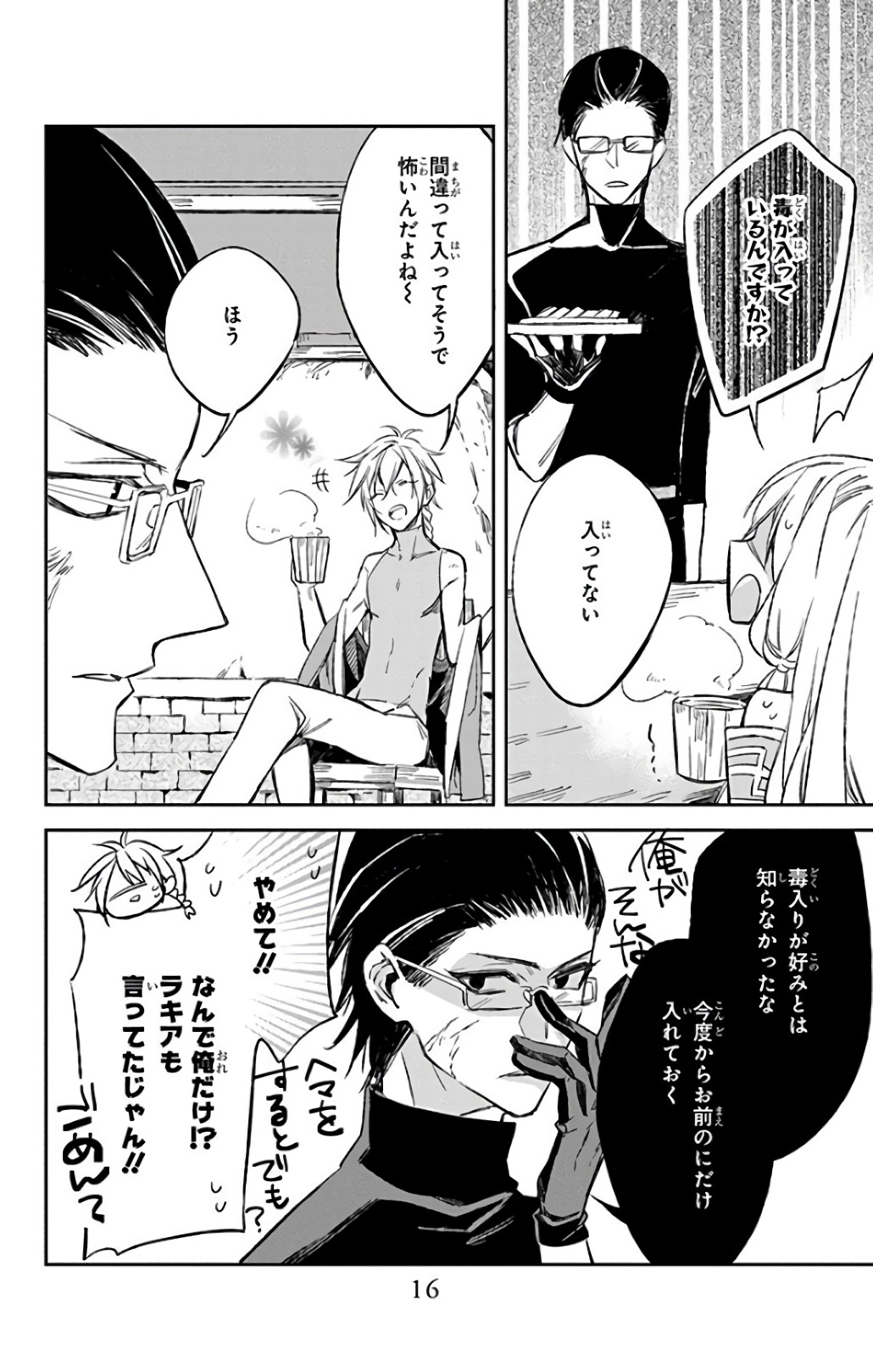 Azfareo no Sobayounin - Chapter 11 - Page 14