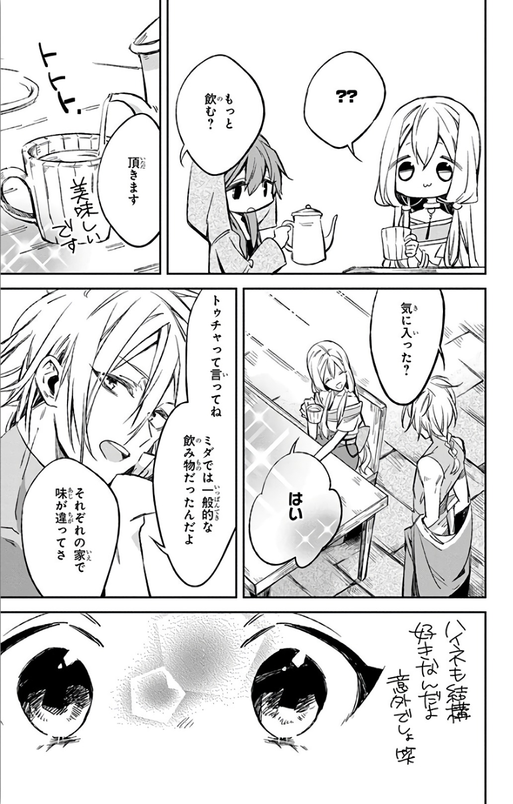 Azfareo no Sobayounin - Chapter 11 - Page 15