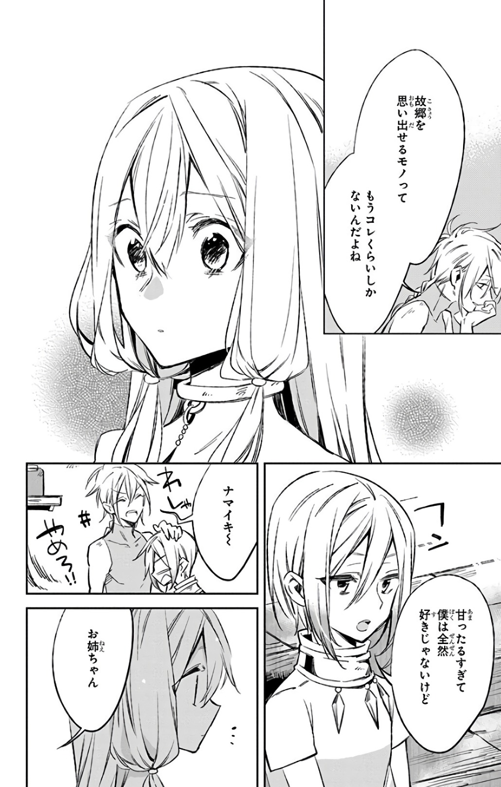 Azfareo no Sobayounin - Chapter 11 - Page 16