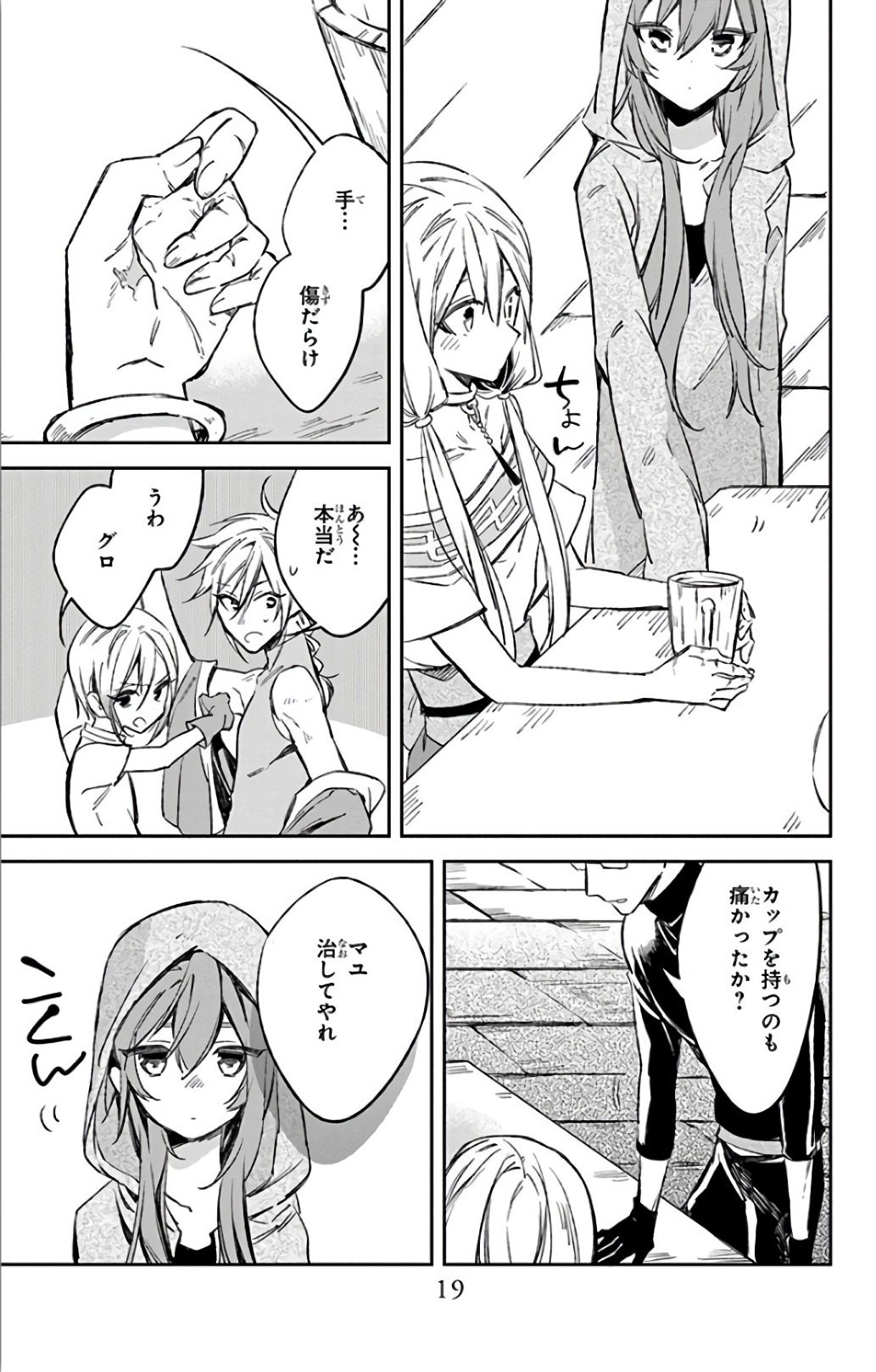 Azfareo no Sobayounin - Chapter 11 - Page 17