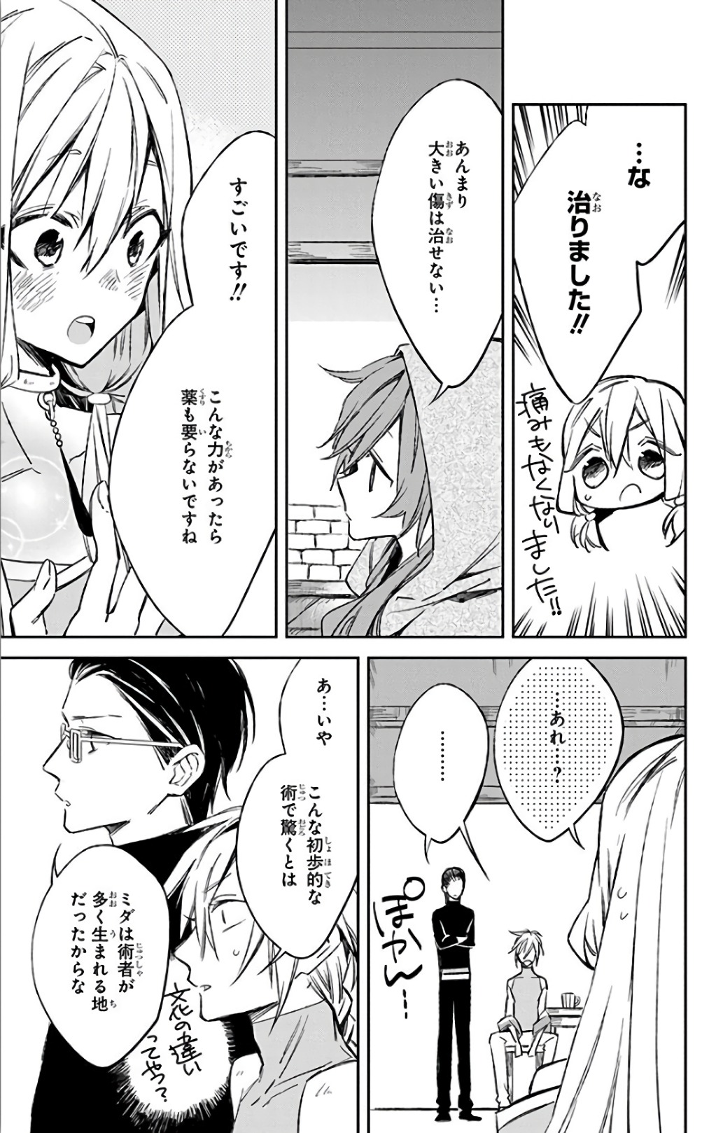 Azfareo no Sobayounin - Chapter 11 - Page 19