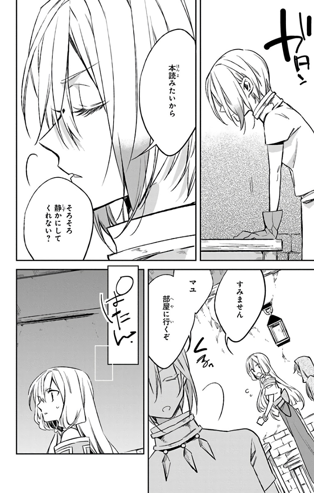 Azfareo no Sobayounin - Chapter 11 - Page 22