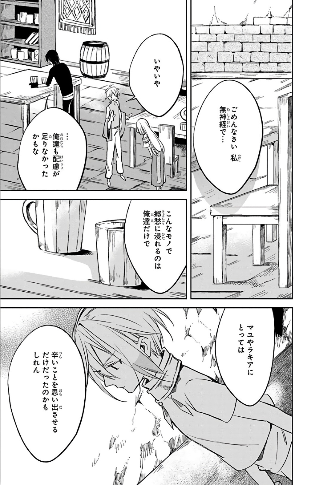 Azfareo no Sobayounin - Chapter 11 - Page 23