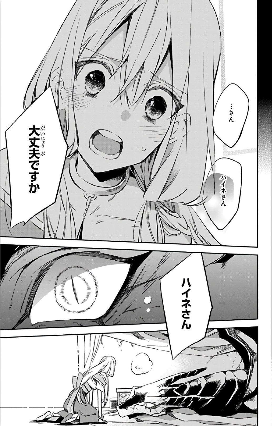 Azfareo no Sobayounin - Chapter 11 - Page 29