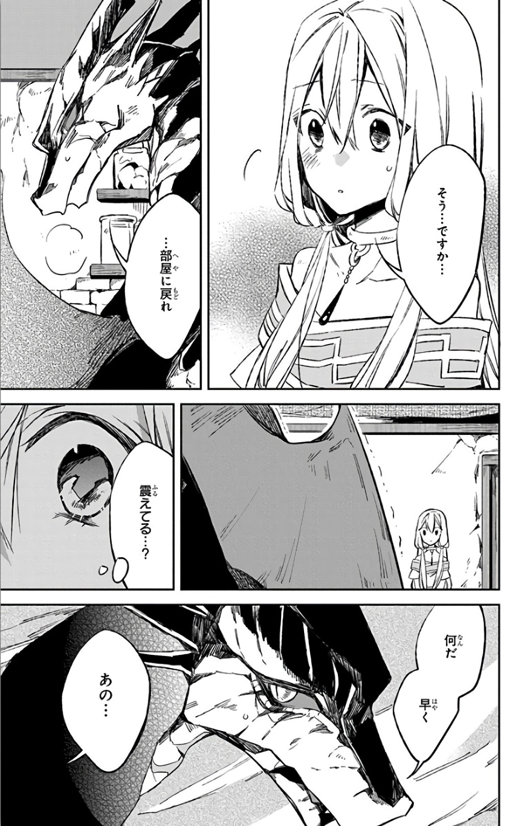 Azfareo no Sobayounin - Chapter 11 - Page 31