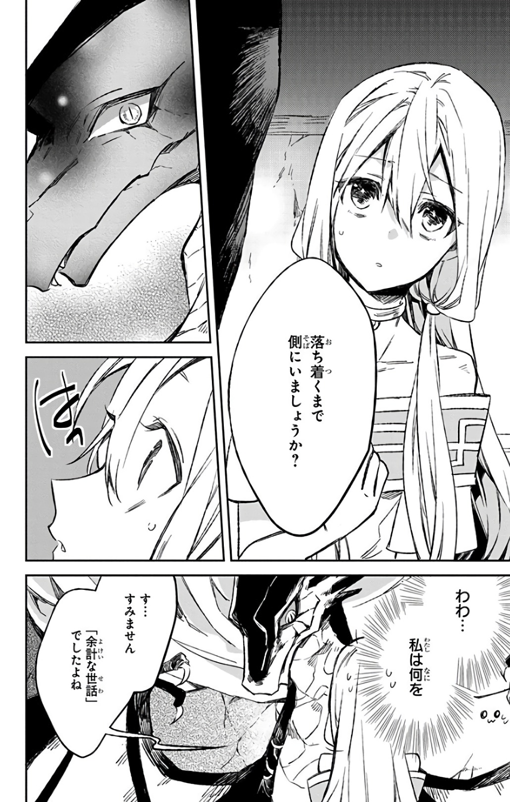 Azfareo no Sobayounin - Chapter 11 - Page 32