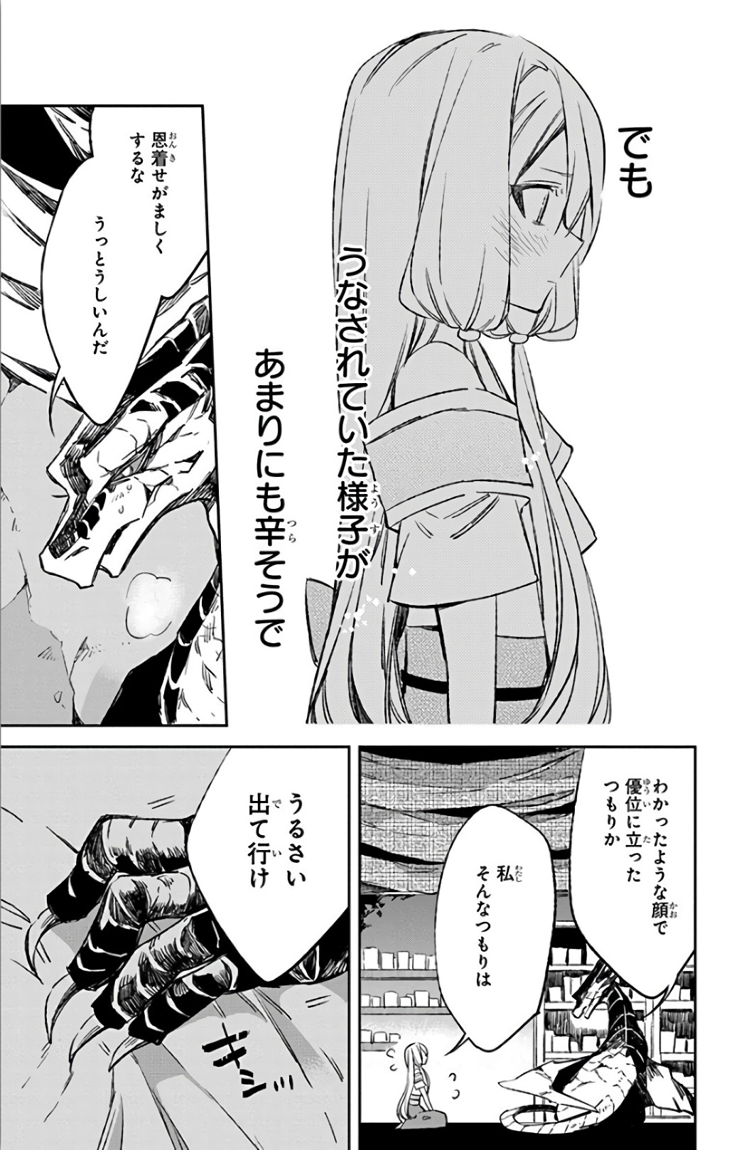 Azfareo no Sobayounin - Chapter 11 - Page 33