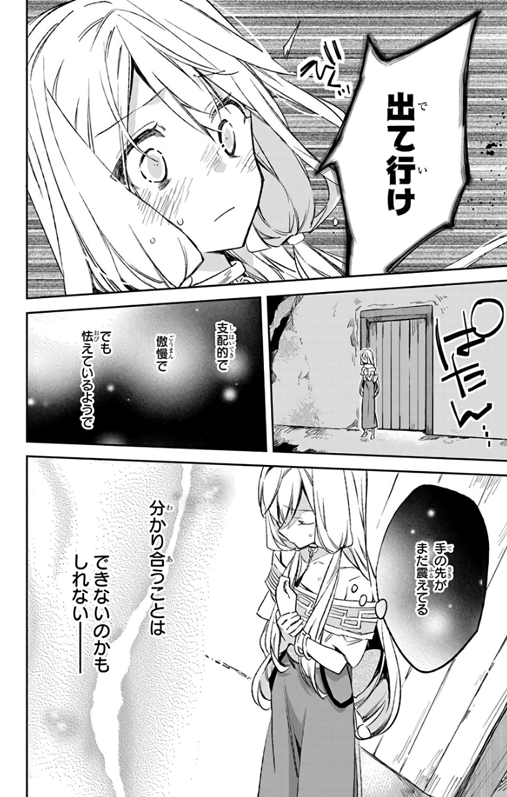 Azfareo no Sobayounin - Chapter 11 - Page 34