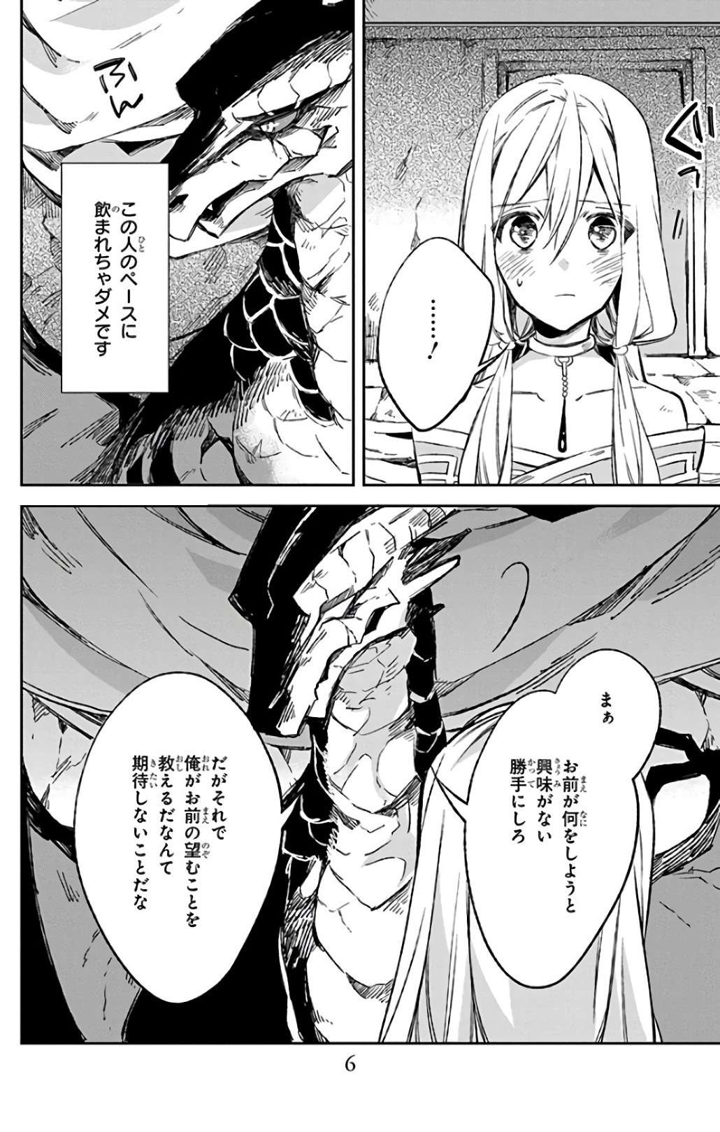 Azfareo no Sobayounin - Chapter 11 - Page 4