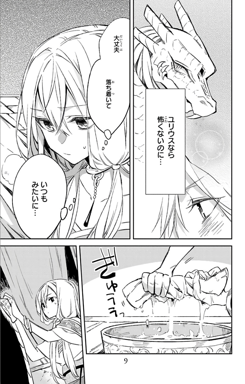 Azfareo no Sobayounin - Chapter 11 - Page 7