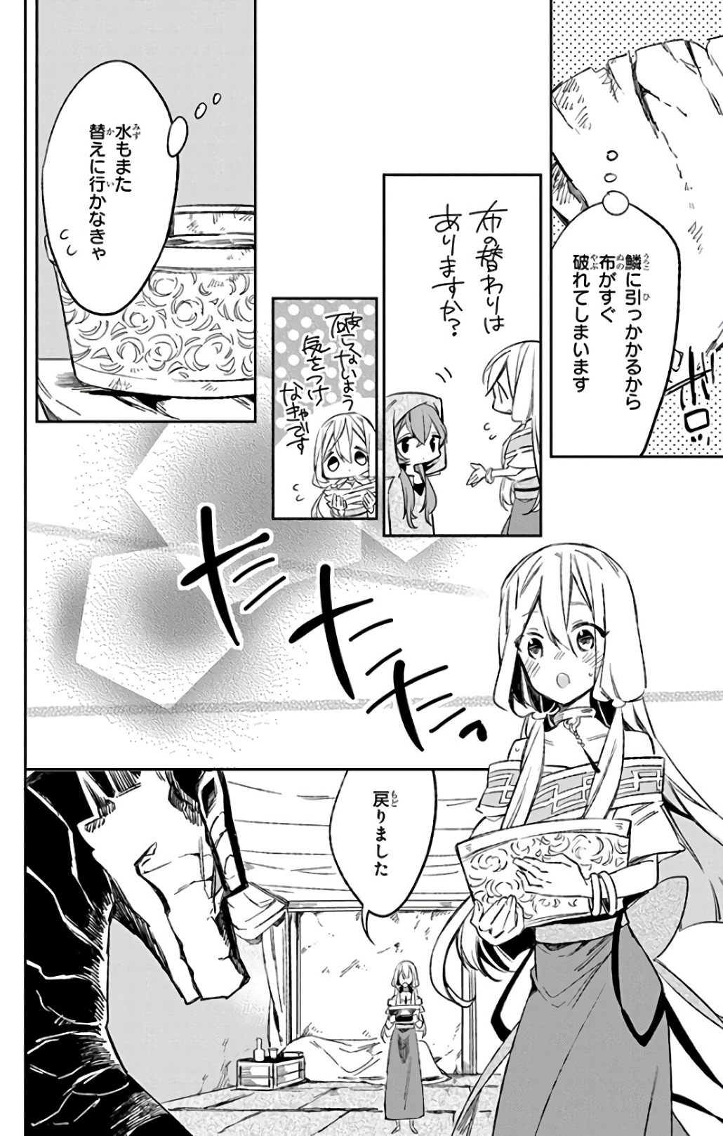 Azfareo no Sobayounin - Chapter 11 - Page 8