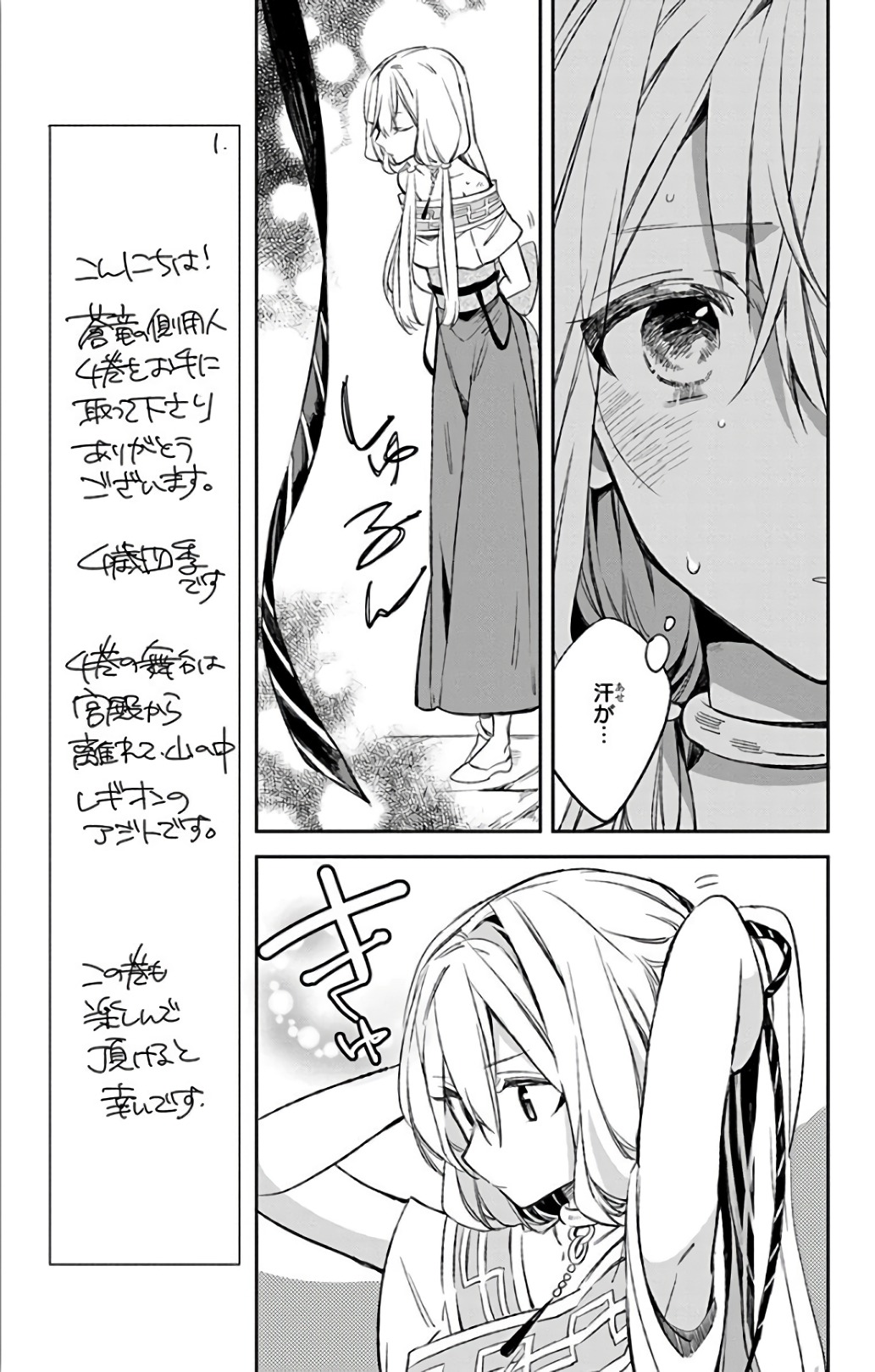 Azfareo no Sobayounin - Chapter 11 - Page 9