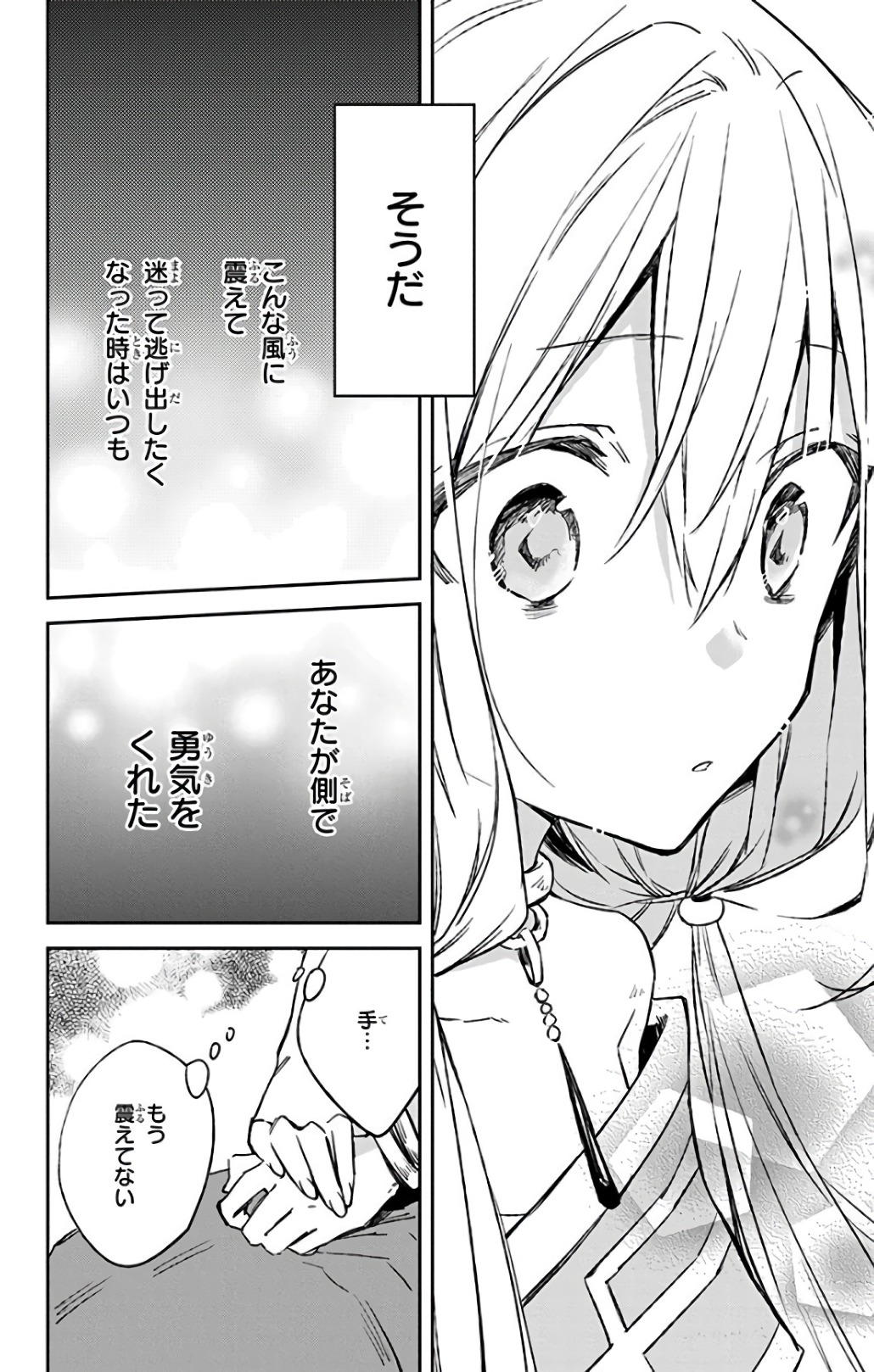 Azfareo no Sobayounin - Chapter 12 - Page 10