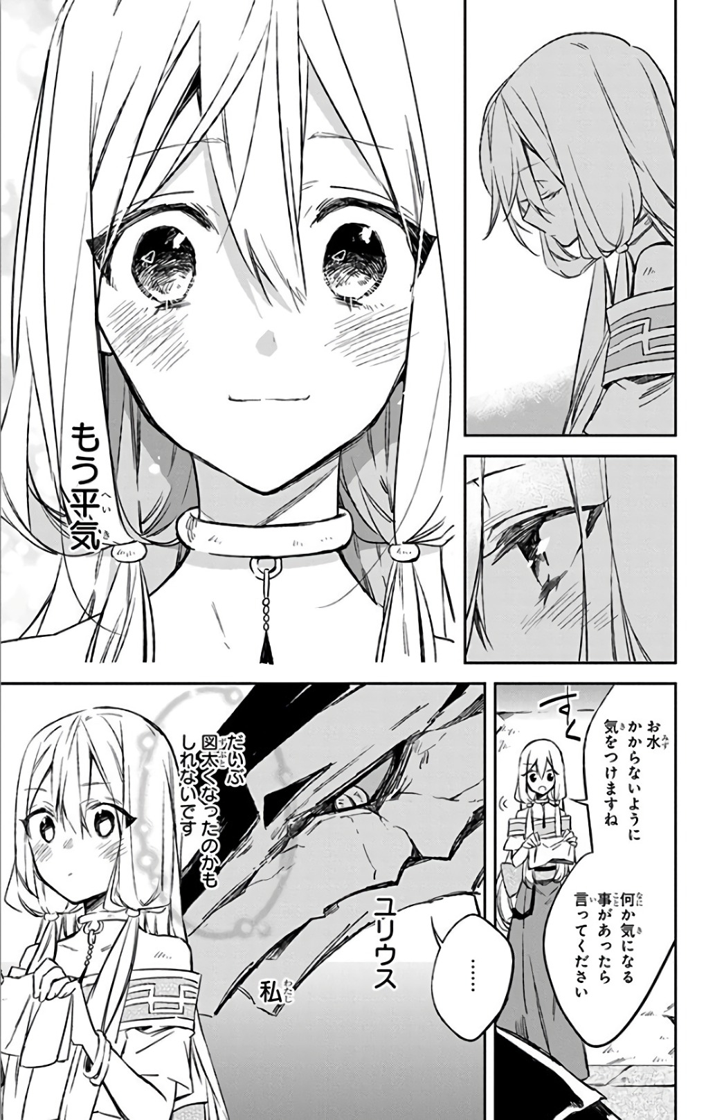 Azfareo no Sobayounin - Chapter 12 - Page 11