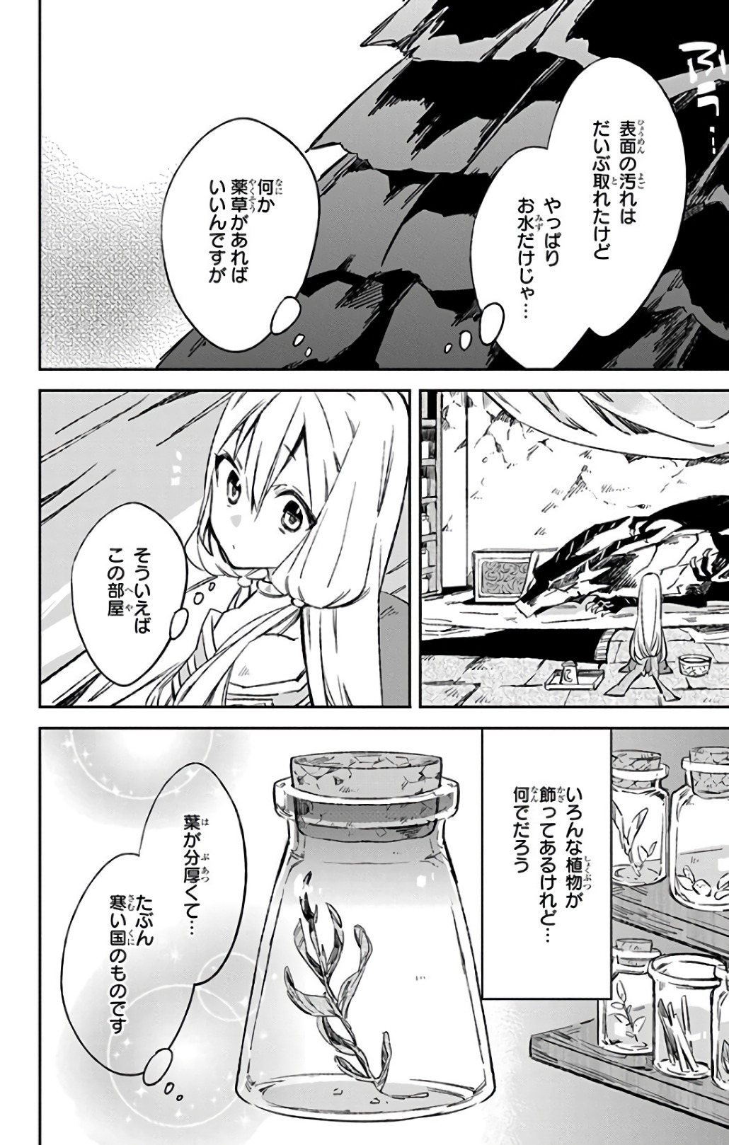 Azfareo no Sobayounin - Chapter 12 - Page 12