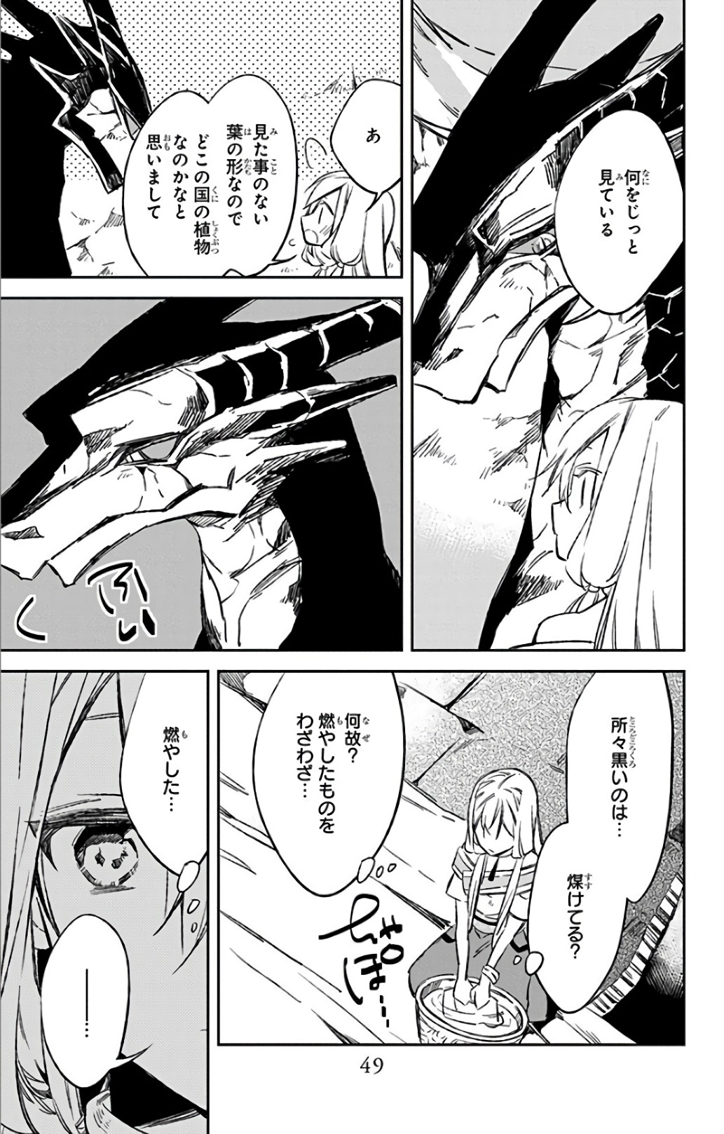 Azfareo no Sobayounin - Chapter 12 - Page 13