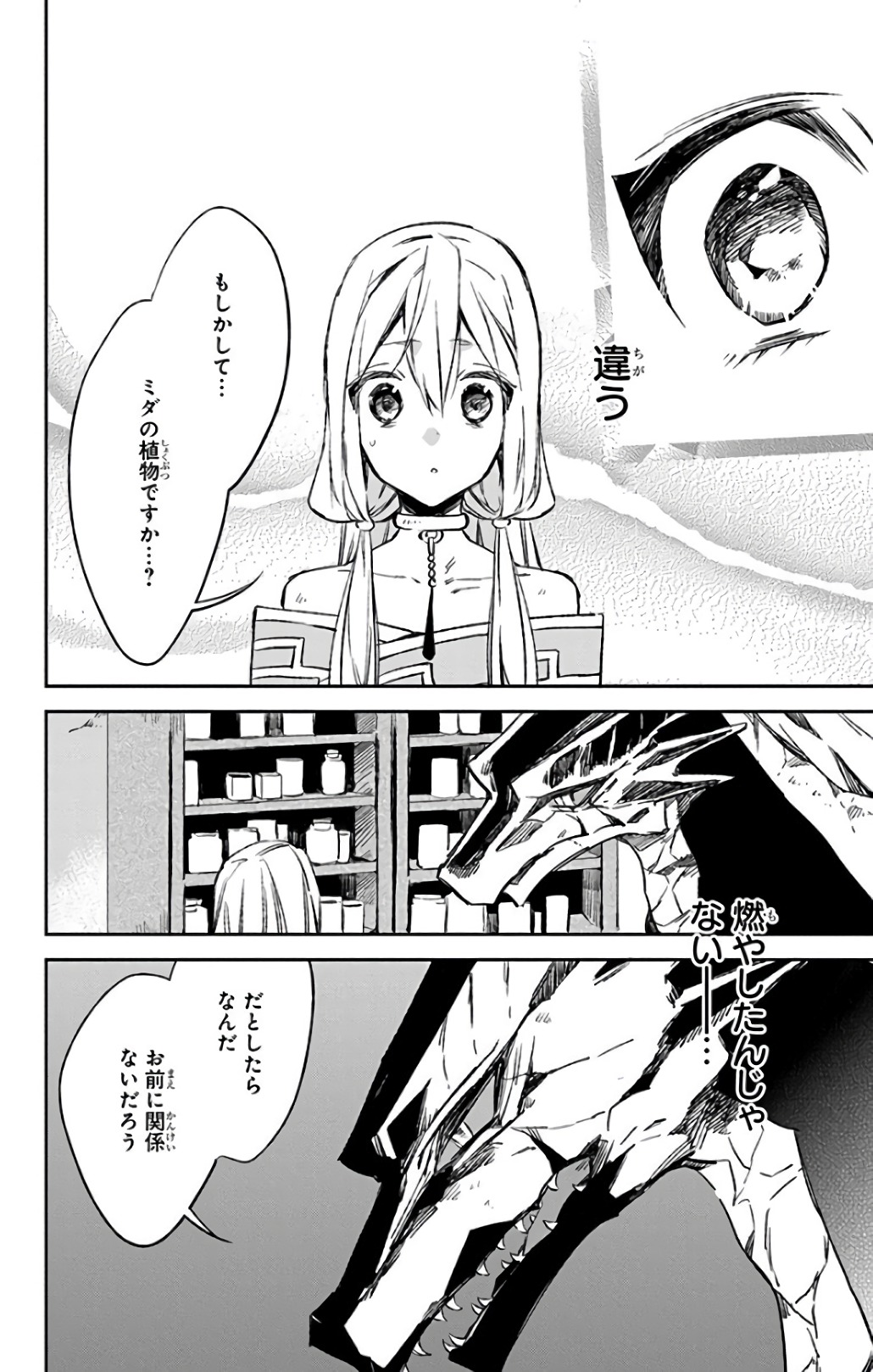 Azfareo no Sobayounin - Chapter 12 - Page 14