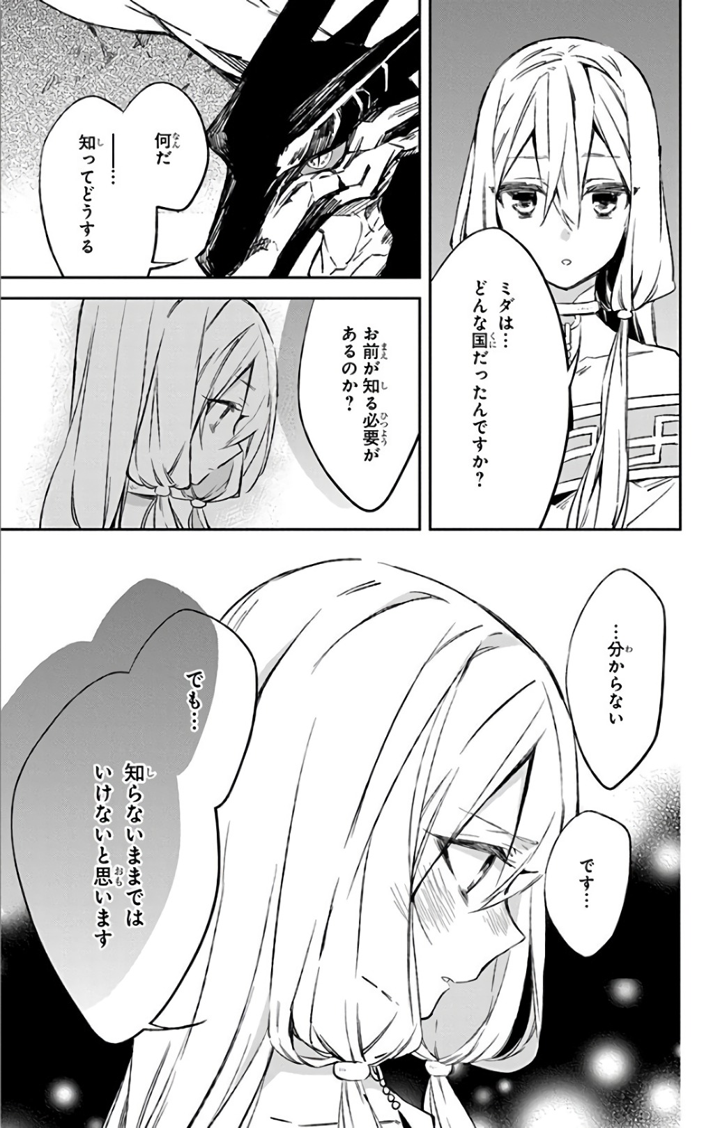 Azfareo no Sobayounin - Chapter 12 - Page 17