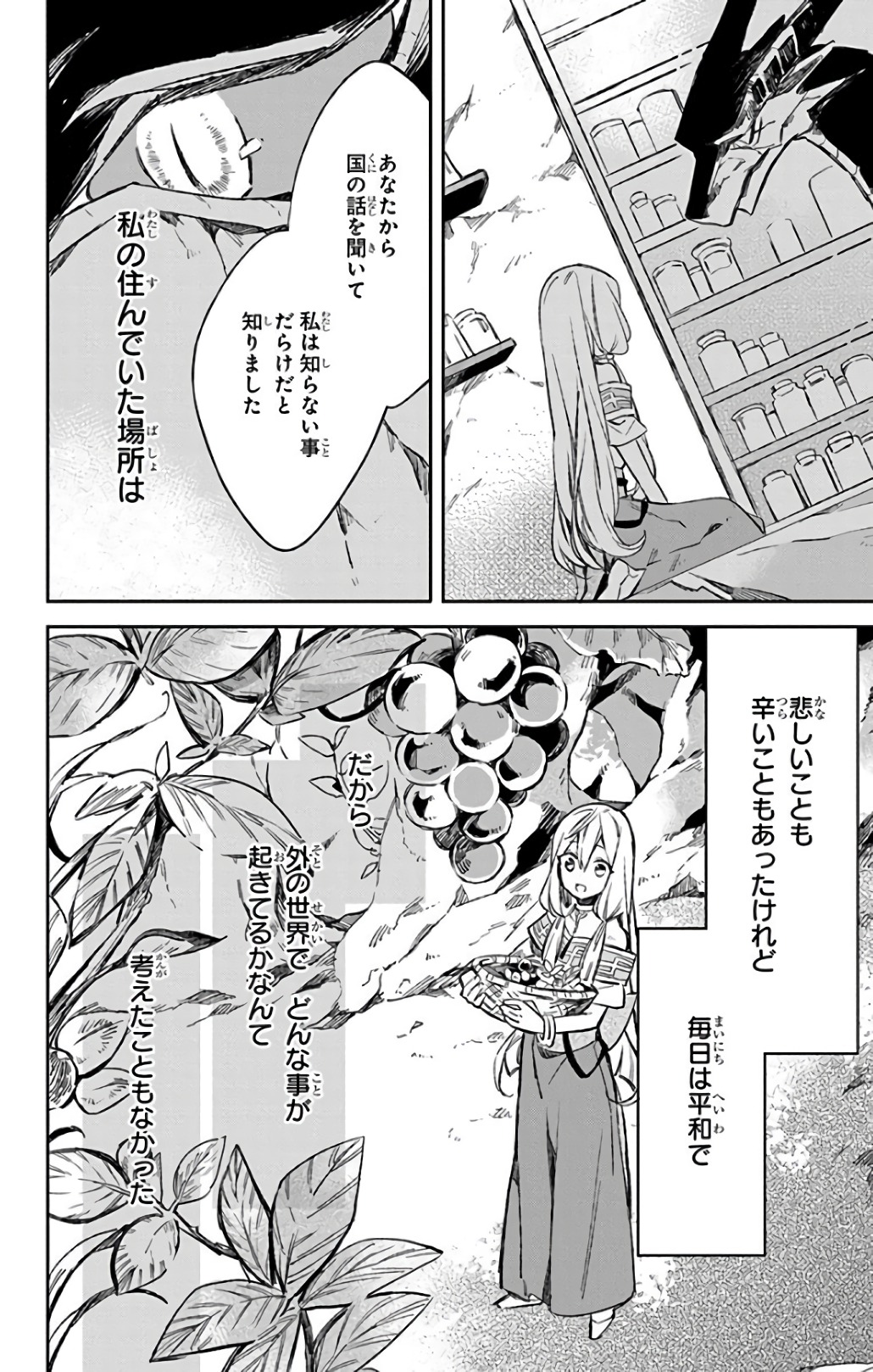 Azfareo no Sobayounin - Chapter 12 - Page 18