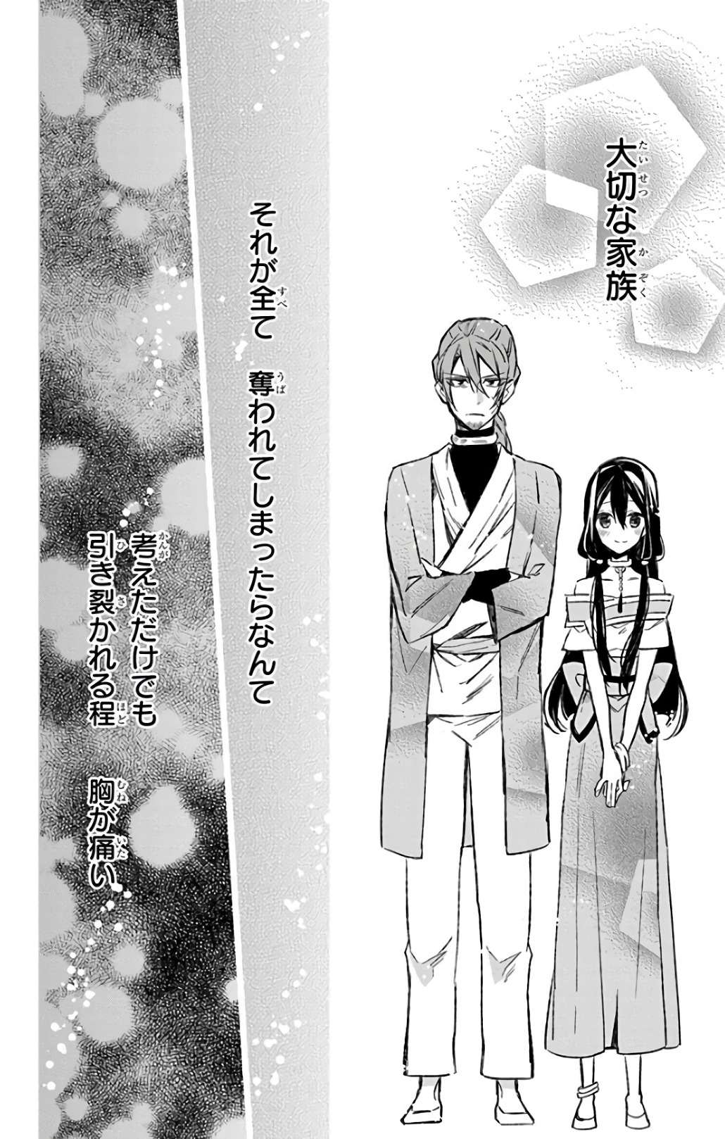 Azfareo no Sobayounin - Chapter 12 - Page 20