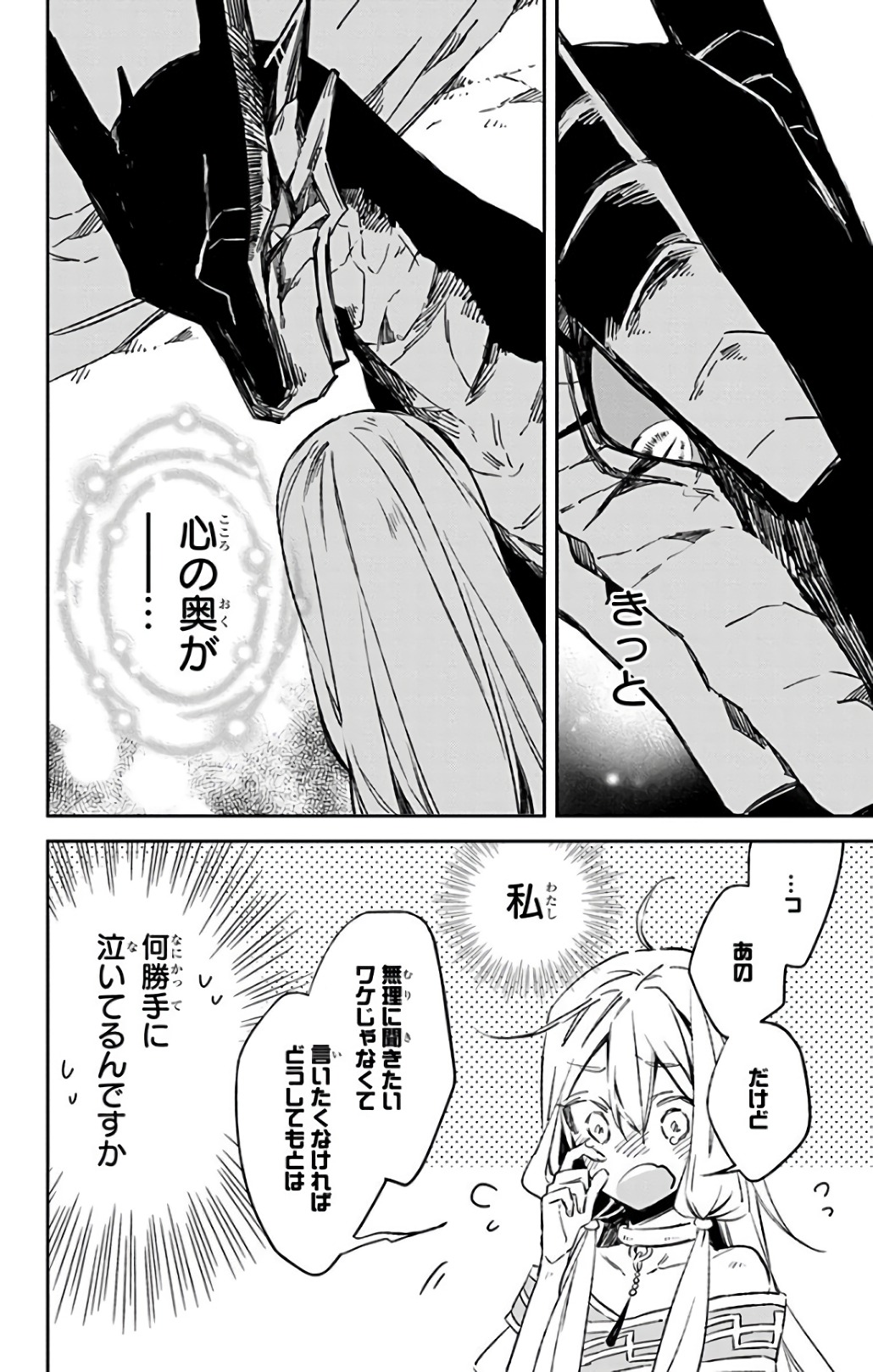 Azfareo no Sobayounin - Chapter 12 - Page 22