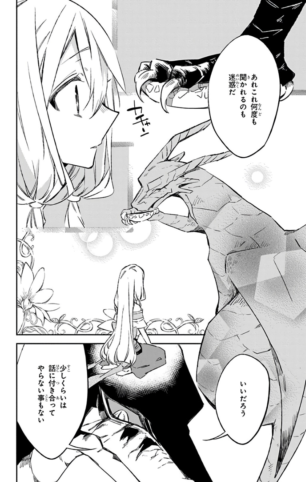 Azfareo no Sobayounin - Chapter 12 - Page 24