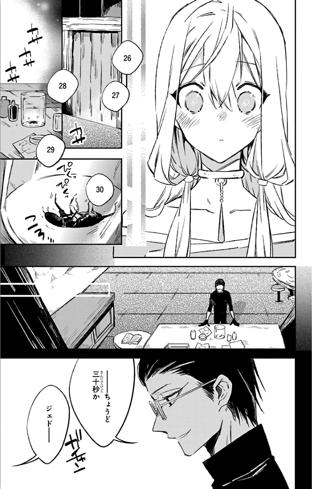 Azfareo no Sobayounin - Chapter 12 - Page 25