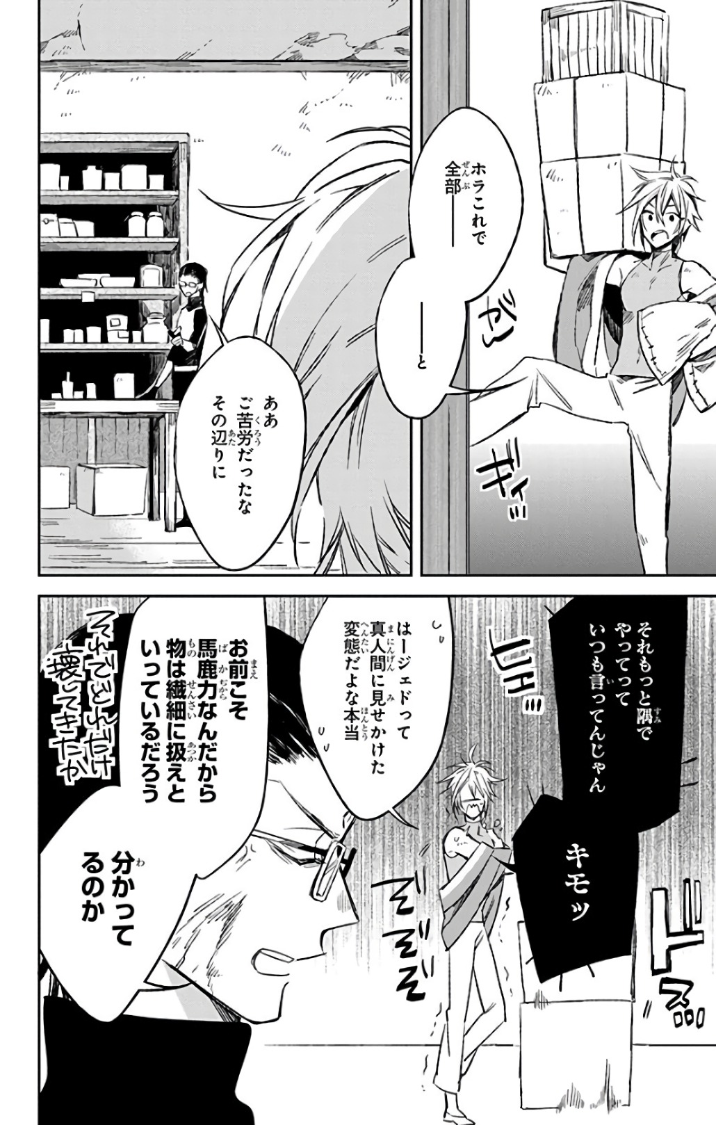 Azfareo no Sobayounin - Chapter 12 - Page 26