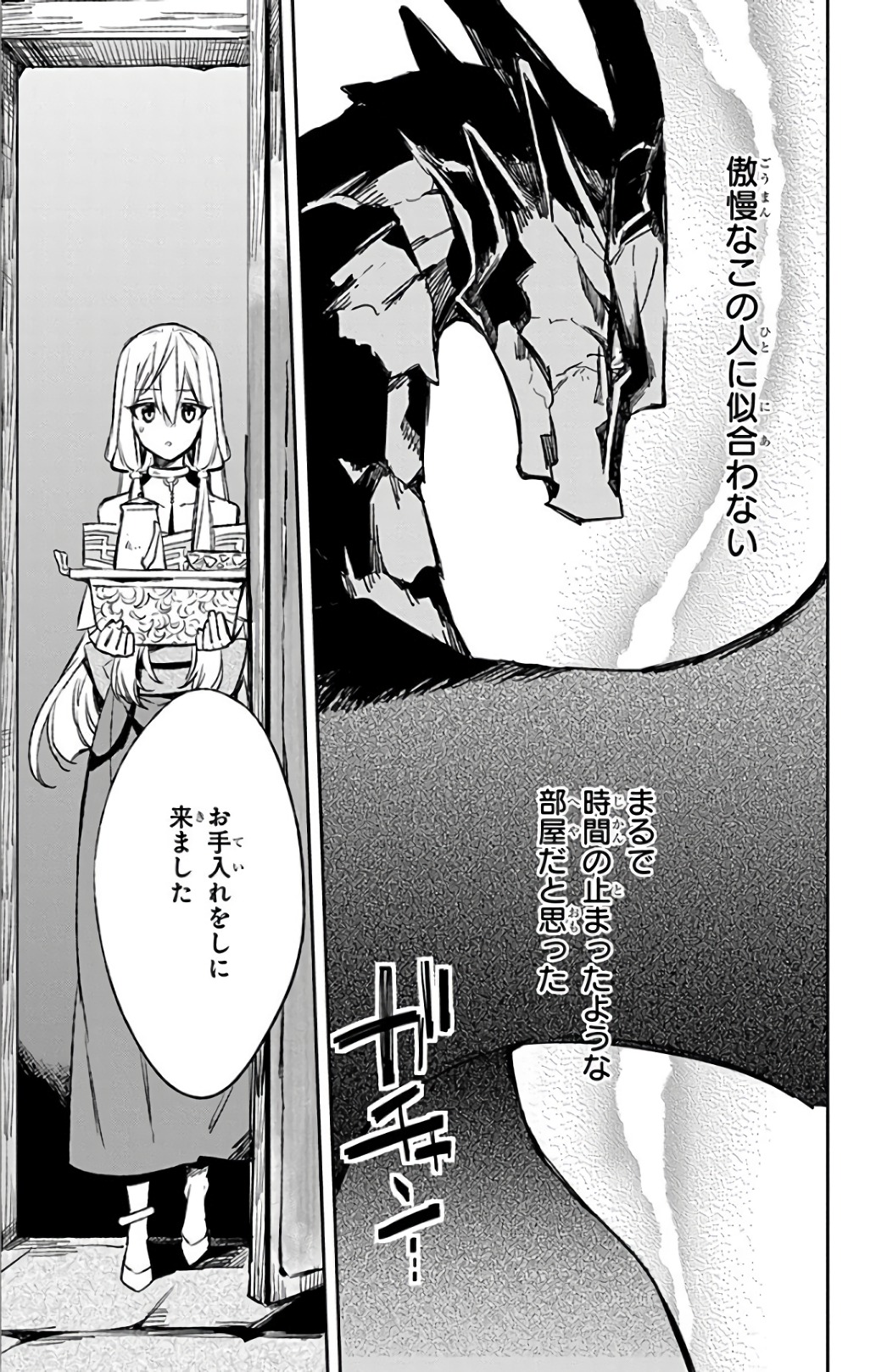 Azfareo no Sobayounin - Chapter 12 - Page 3