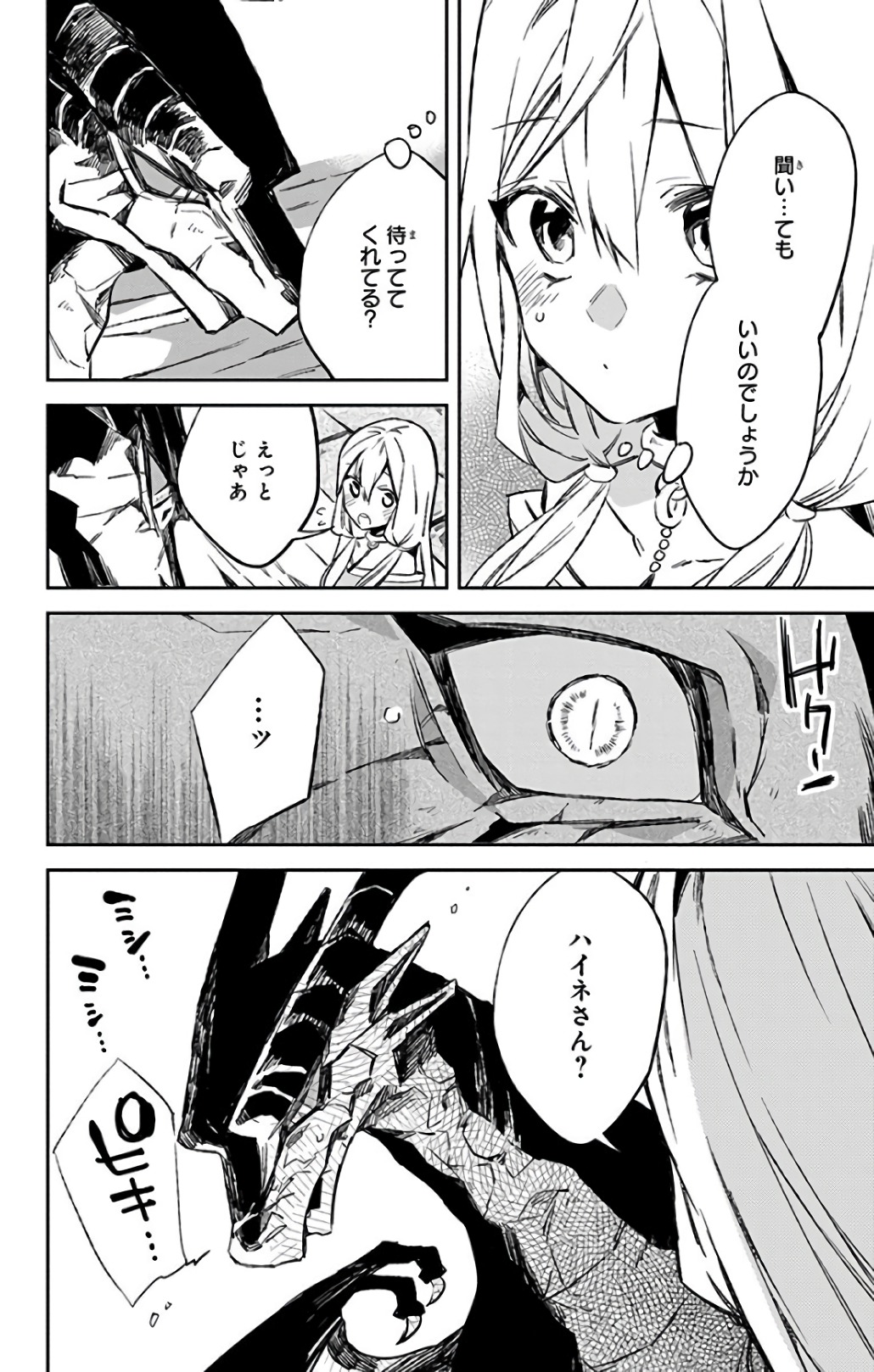 Azfareo no Sobayounin - Chapter 12 - Page 30