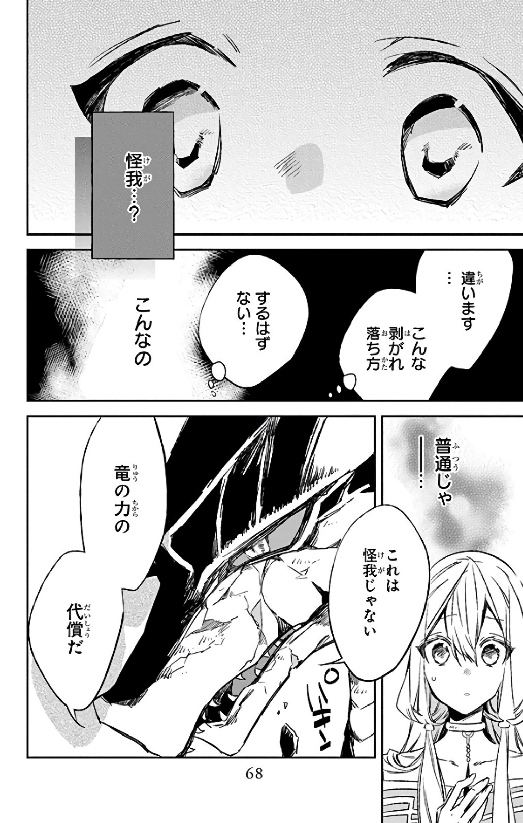 Azfareo no Sobayounin - Chapter 12 - Page 32