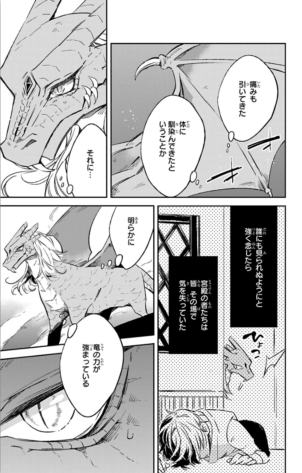 Azfareo no Sobayounin - Chapter 12 - Page 37