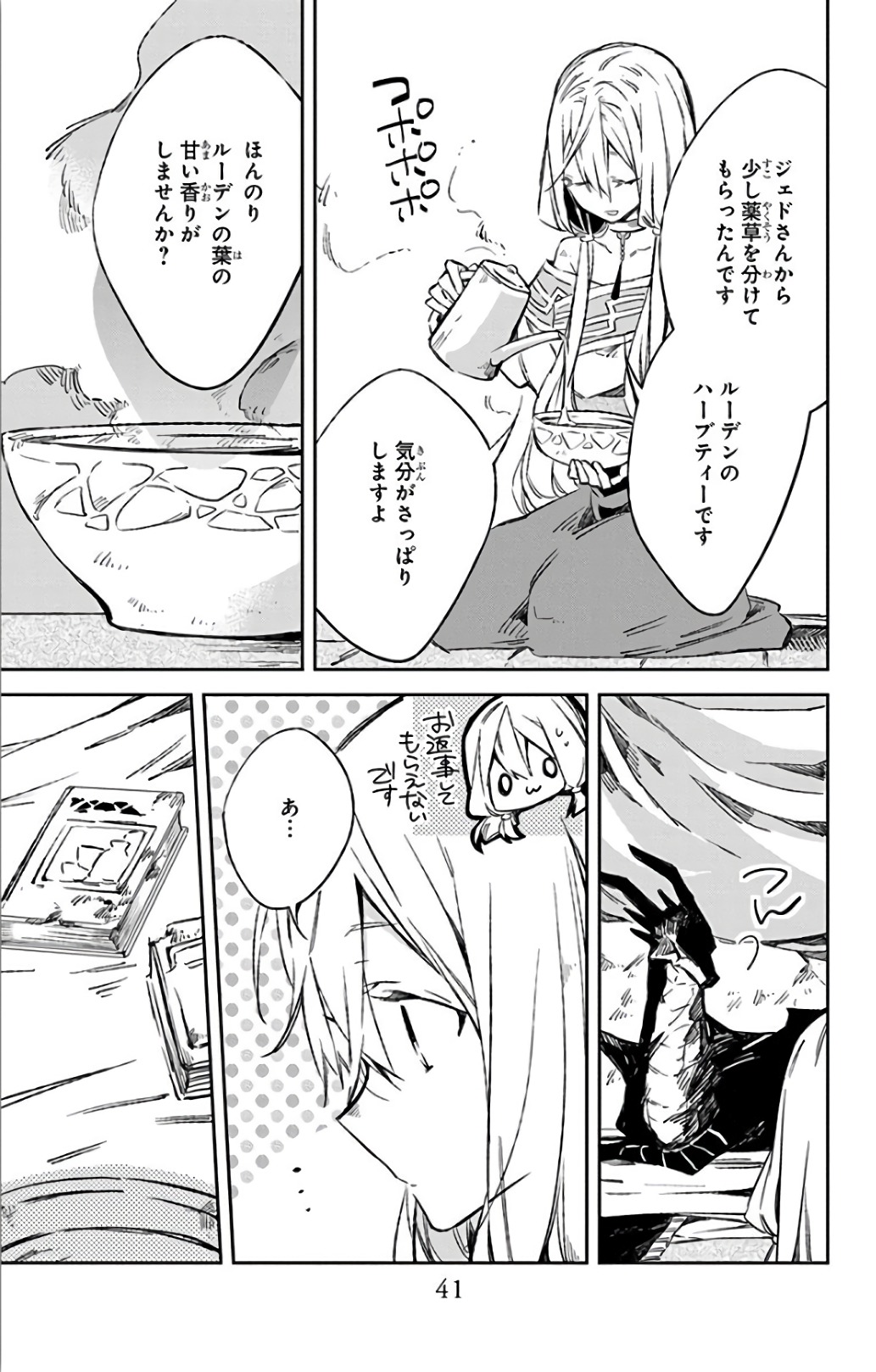 Azfareo no Sobayounin - Chapter 12 - Page 5