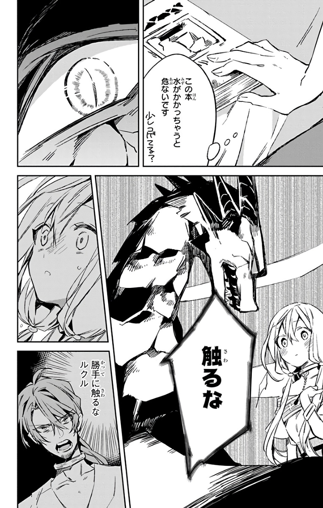 Azfareo no Sobayounin - Chapter 12 - Page 6