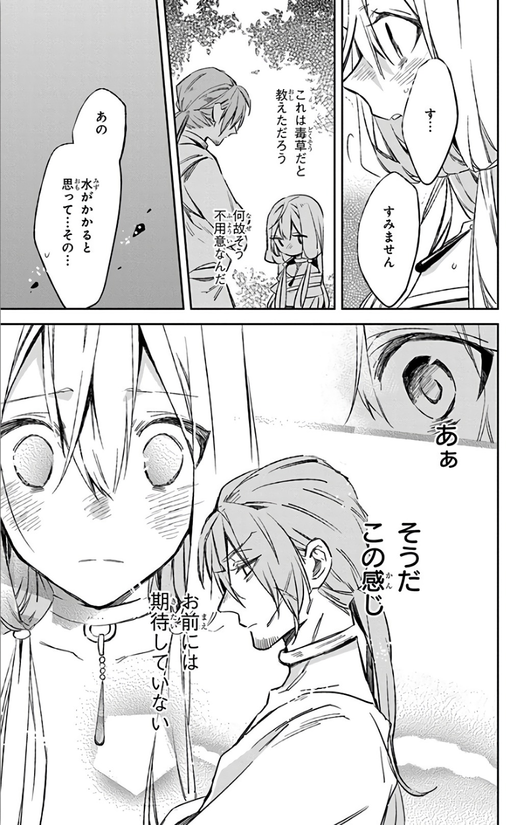 Azfareo no Sobayounin - Chapter 12 - Page 7