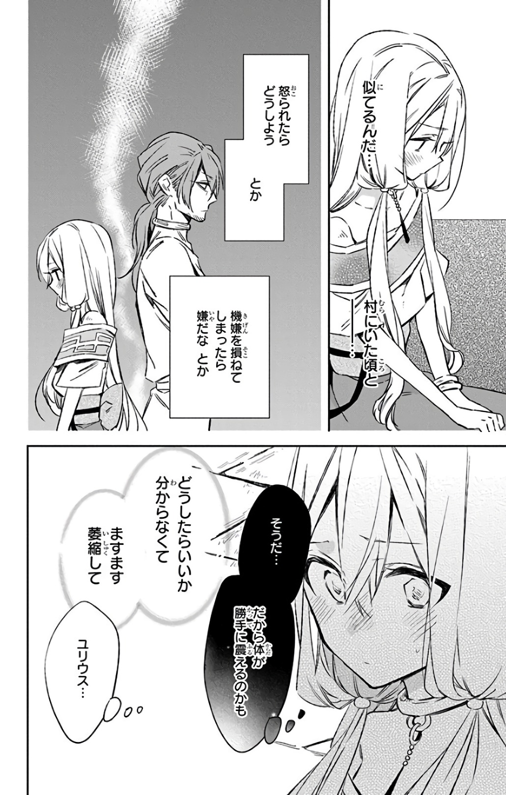 Azfareo no Sobayounin - Chapter 12 - Page 8