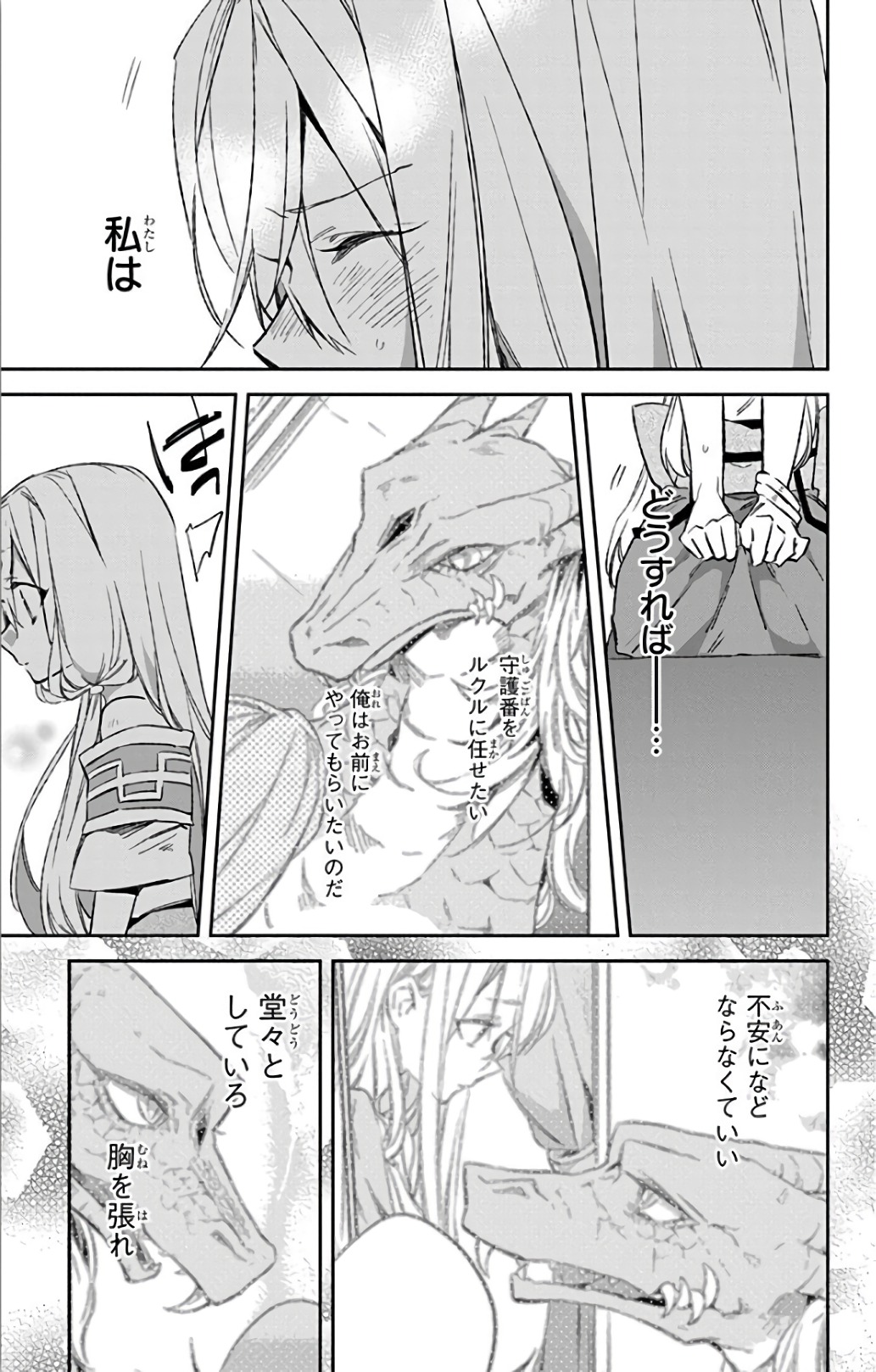 Azfareo no Sobayounin - Chapter 12 - Page 9